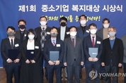 대한상의·중기부, '중기 복지대상' 시상식 개최