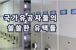 무연고 국가유공자의 '쓸쓸한 죽음' 권익위, 제도개선 권고
