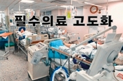 ICT 활용한 한국형 원격 중환자실 본격 추진