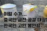 사찰 납골당서 유골함 6기 훔쳐 야산에 묻은후 금전 공갈