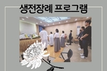 부산시 '사전장례주관자 지정 사업' 무슨 내용?
