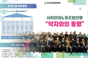 '사회적 약자들이 행복한 세상'을 만들어 가겠다/ '약자와의 동행 연대협약식' 기대