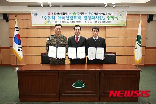 지난 15일 오후 4시30분 서울 강북구청 기획상황실에서 박겸수 강북구청장(가운데)이 문태선 국가보훈처 서울북부보훈지청장(오른쪽), 정찬영 제56보병사단 220보병연대장 등과 수유동 애국선열묘역 활성화사업을 위한 업무협약을 체결하고 있다. 2016.02.16. (사진 = 강북구 제공)