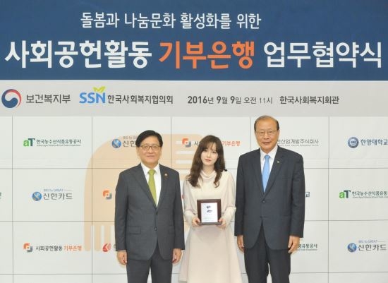탤런트 구혜선씨(가운데)가 9일 돌봄과 나눔문화 확산을 위한 홍보대사로 위촉된 뒤 정진엽 보건복지부 장관(왼쪽) 및 차흥봉 한국사회복지협의회 회장과 함께 기념촬영을 하고 있다. 한국사회복지협의회 제공