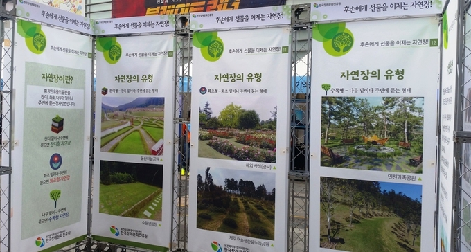 자연장의 상세한 컨텐츠를 선보인 진흥원 기획물들