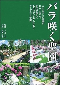 그의 대표적인 저서 '장미정원' 표지