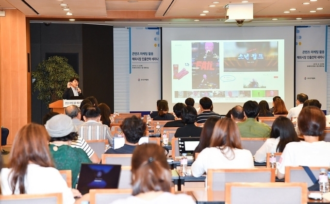  한국무역협회가 최근 서울 삼성동 트레이드타워에서 개최한 ‘콘텐츠 마케팅 활용 해외시장 진출전략 세미나’에서 네오캡 김경달 대표가 발표하고 있다. (사진=무역협회 제공)