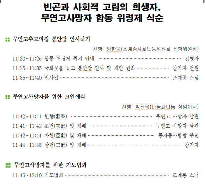 2018년도위령제 순서지 