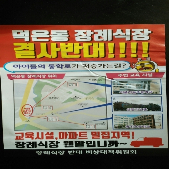 지역 주민 연합회가 지난해 배포한 유인물 ⓒ 배문주 서부지역발전연합회 간사