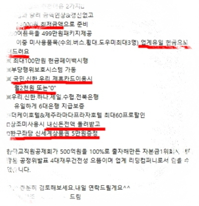 예다함 상조에서 A씨에게 보낸 문자메세지로 내용을 보면 카드사 제휴 시 상조 납입금이 '0'라며 소비자들을 현혹시키고 있다.<br>
