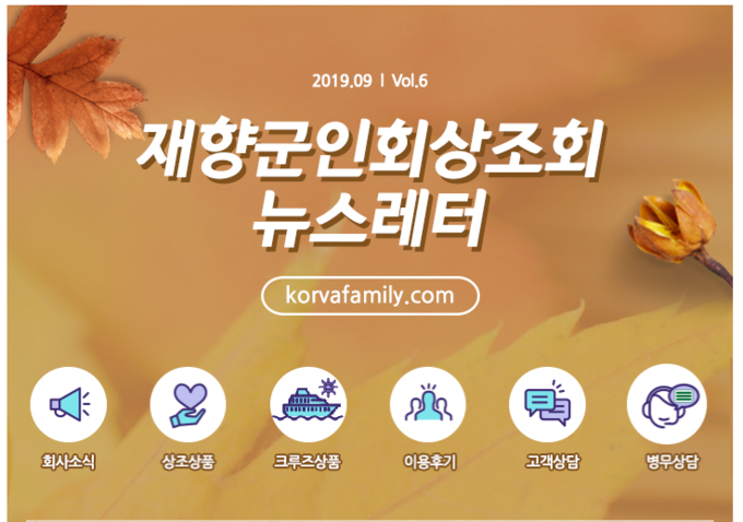 향군상조의 소식을 전하던 뉴스레터 캡처