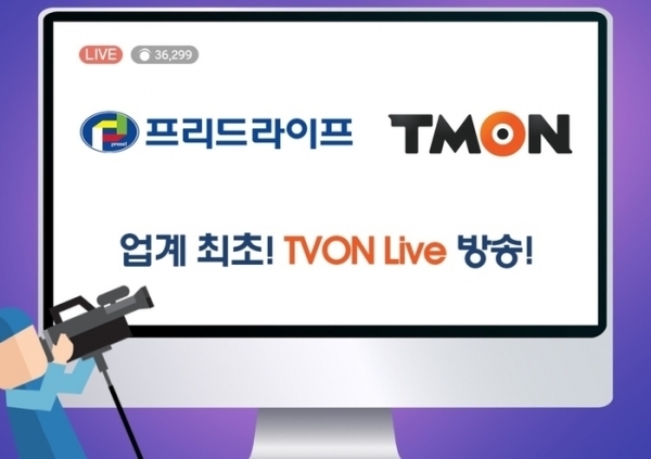 국내 상조업계 1위 기업 프리드라이프가 업계 최초로 이커머스 라이브 방송에 진출했다. (프리드라이프 제공)