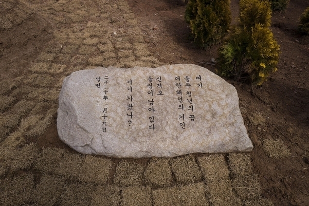 울산시 울주군 삼동면 둔기리에 조성된 고(故)신격호 롯데 명예회장의 묘에 새긴 글귀. /울산대 제공