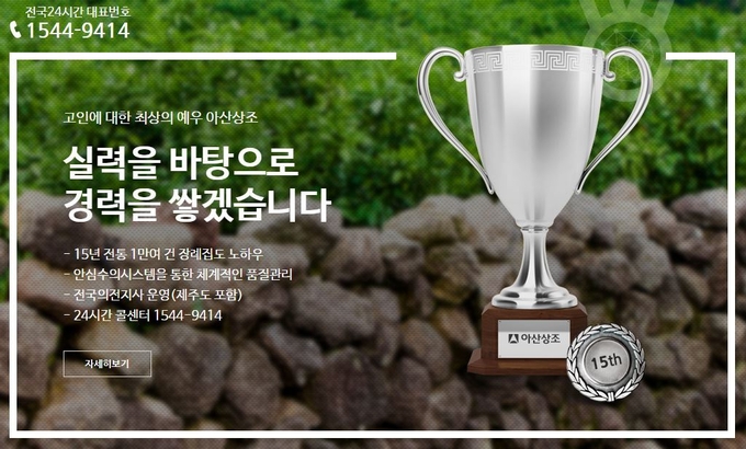 아산상조 홈피 캡처
