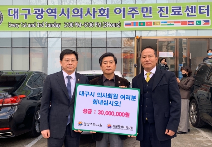 서울 강남구의사회와 서울시의사회가 26일 3000만원의 성금을 대구광역시의사회에 전달했다. (사진=왼쪽부터 박홍준 서울특별시의사회장·이성구 대구광역시의사회장·황규석 강남구의사회장). ⓒ의협신문
