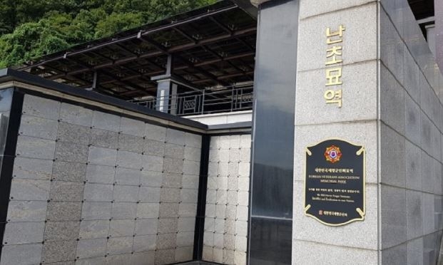 향군상조가 운영하는 추모시설 