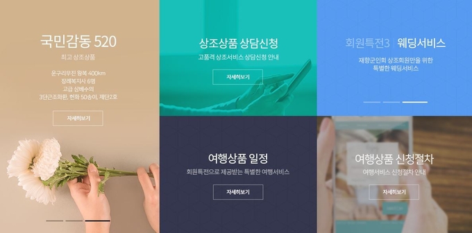 향군상조 상품 (홈페이지 캡처)