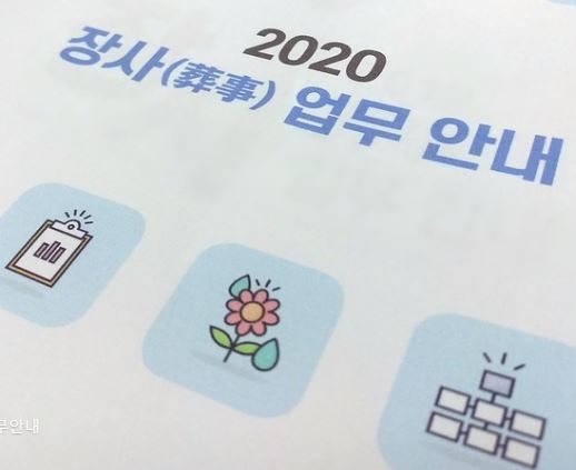 2020 장사업무 안내 표지