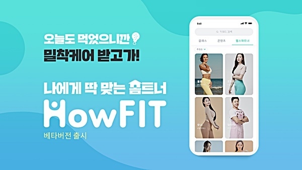 신한생명 헬스케어 플랫폼 '하우핏'. 사진=신한생명 <br>

