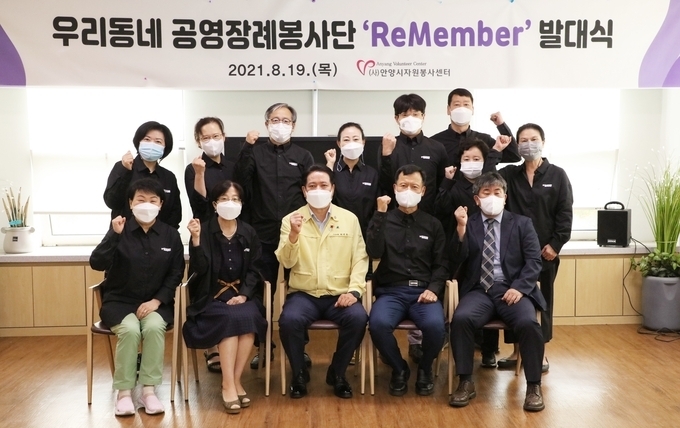 안양시 우리동네 공영장례봉사단 'ReMember'가 발대식을 갖고 본격적인 활동에 들어간다. 최대호 안양시장(사진 아랫줄 왼쪽 세번째)과 리멤버 단원들이 기념촬영을 하고 있다. (사진=안양시 제공)