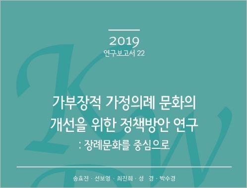 한국여성정책연구원 연구보고서 표지