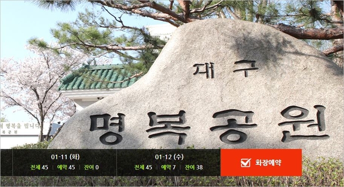 명복공원 홈페이지 캡처