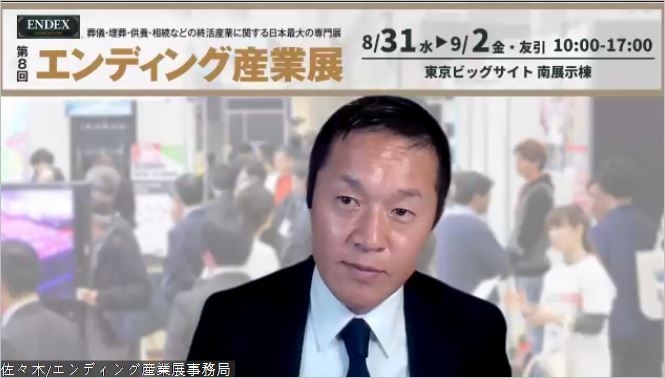 ENDEX가 개최한 줌 영상 브리핑에서 사사키 대표가 설명하고 있다 (5월16일)