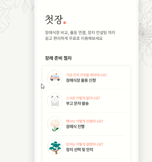 교원그룹 첫장 앱 캡처