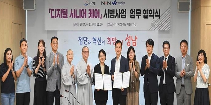 디지털시니어케어 시범 사업을 위한 협약식 후 참석자들이 기념촬영을 하고 있다. 사진=성남시