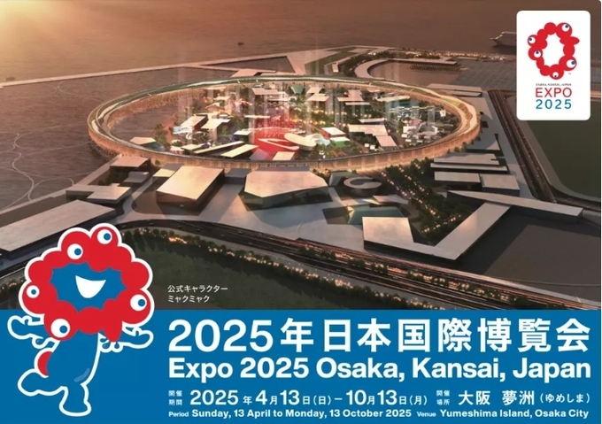 //www.expo2025.or.jp/ 