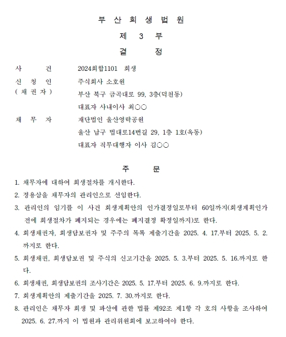 관련 결정문