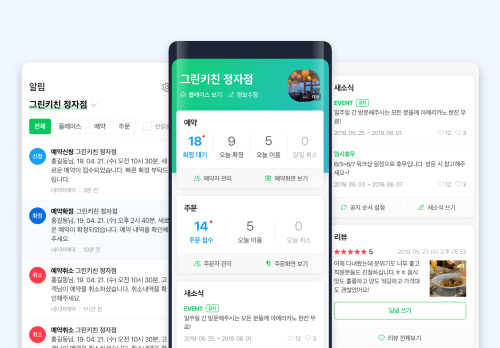 스마트플레이스 모바일 앱 화면. 제공| 네이버