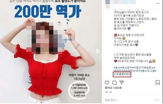 해시태그 이용 광고 부당 광고 사례(사진=식품의약품안전처 제공)