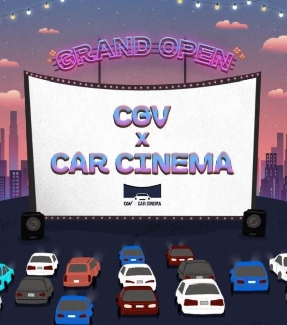 CGV는 올해 7월 '드라이브 스루' 문화의 일종으로 볼 수 있는 자동차 극장 '카 시네마'의 첫 선을 보였다. 사진=CGV 홈페이지