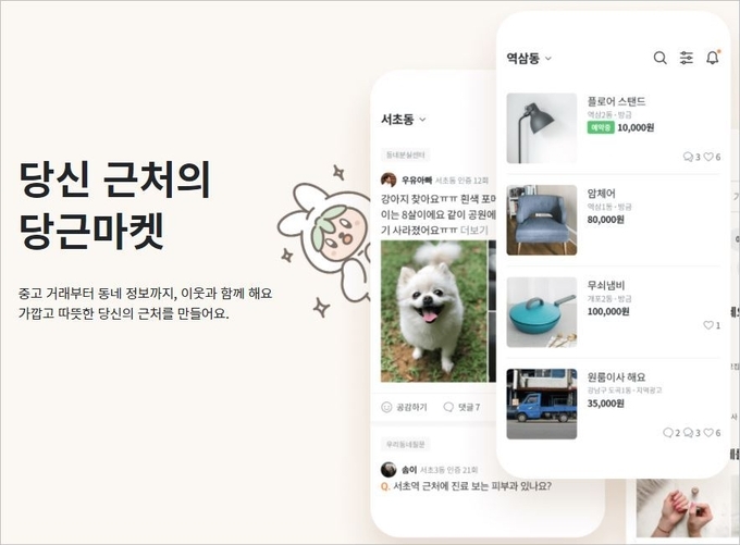 당근마켓 홈피 캡처