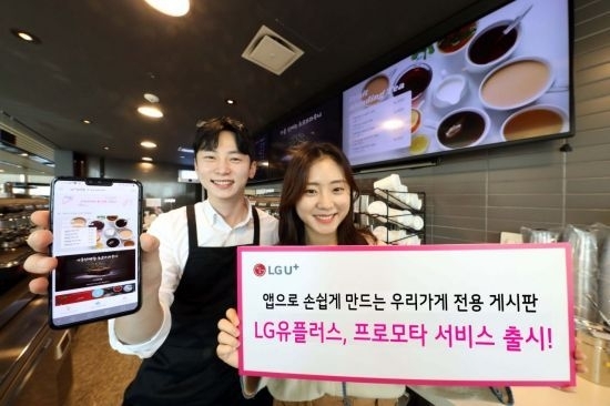 사진=LG유플러스 제공