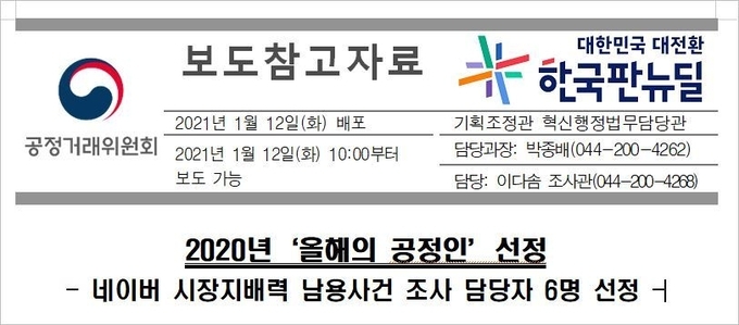 공정위 보도자료 캡처