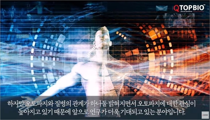 출처 :탑바이오 유튜브캡처