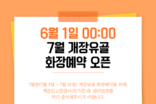 윤달 대응, 화장 예약 및 상담 시스템 가동