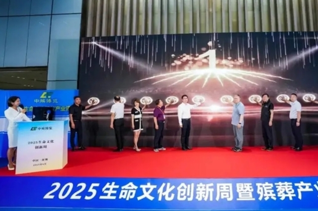 중국 2025 생명문화 장례산업 박람회 개막