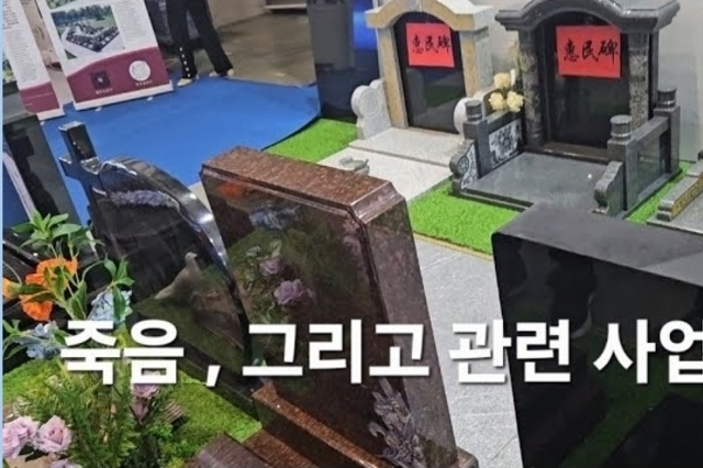2025중국장례문화박람회 상세 소식