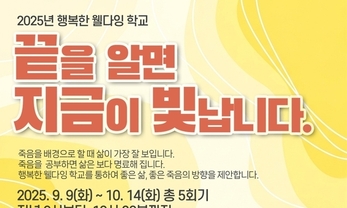 웰다잉, 죽음을 넘어 삶의 화두로