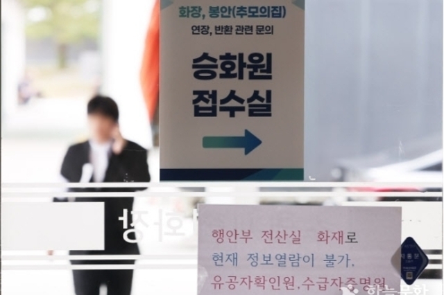 언제까지? 화장장 예약 먹통, 장례식장 유족들 큰 불편