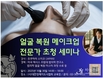 일본 '얼굴 복원 메이크업 전문가 초청 세미나' 행사 안내