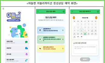복지부, 소외 청년 비대면 상담앱 '마들랜' 운영