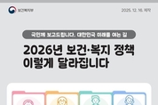 2026년 보건복지정책 요약