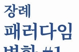 공영장례·무빈소·신개념 장사시설 등 광범 토의
