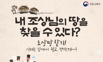 조상땅 찾기, 정보 제공 동의 만으로 즉시 신청