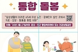 촘촘한 돌봄으로 품격있는 삶