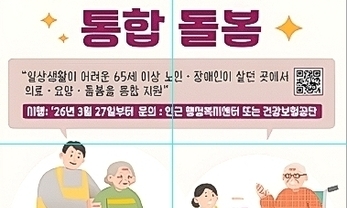 촘촘한 돌봄으로 품격있는 삶
